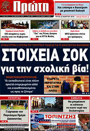 /Πρώτη
