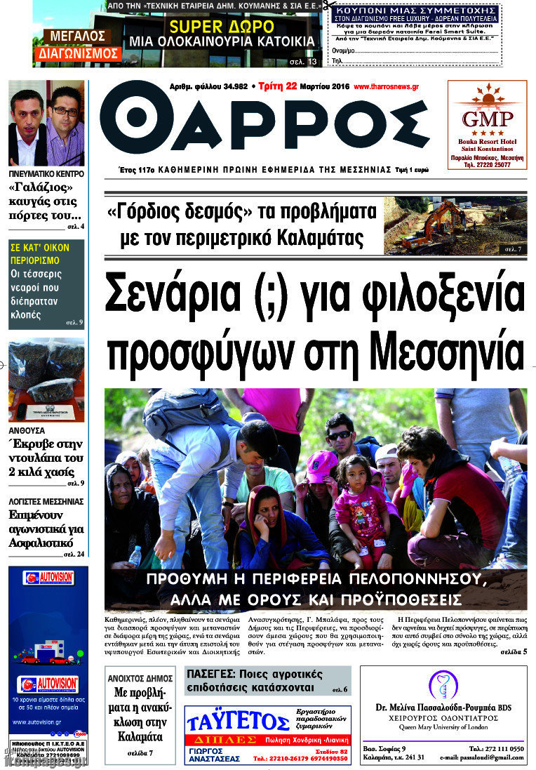 Θάρρος