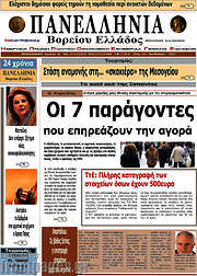 /Πανελλήνια Β. Ελλάδος