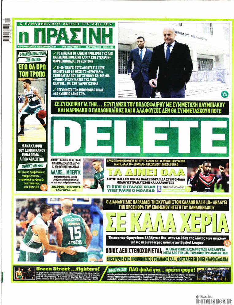 Η Πράσινη