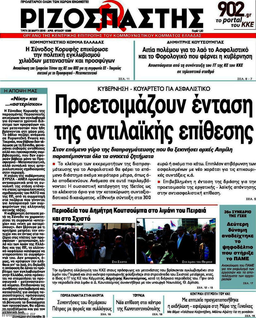Ριζοσπάστης