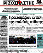 /Ριζοσπάστης