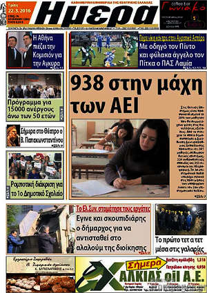Πρωτοσέλιδο Ημέρα