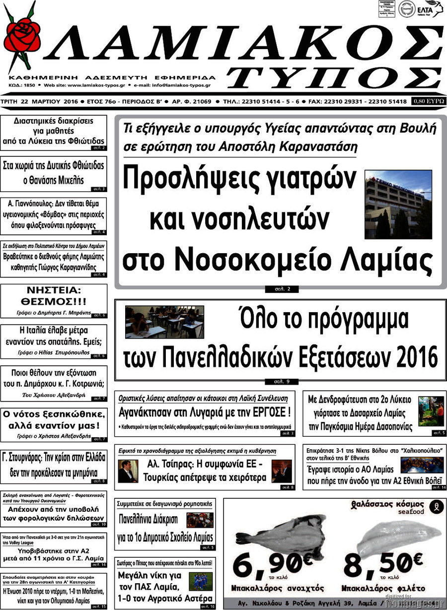 Λαμιακός Τύπος
