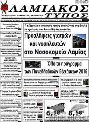 /Λαμιακός Τύπος