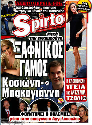 Πρωτοσέλιδο εφημερίδας Spirto - protoselida