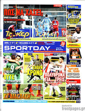 Πρωτοσέλιδο εφημερίδας Sport Day - protoselida