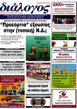 Πρωτοσέλιδο Διάλογος