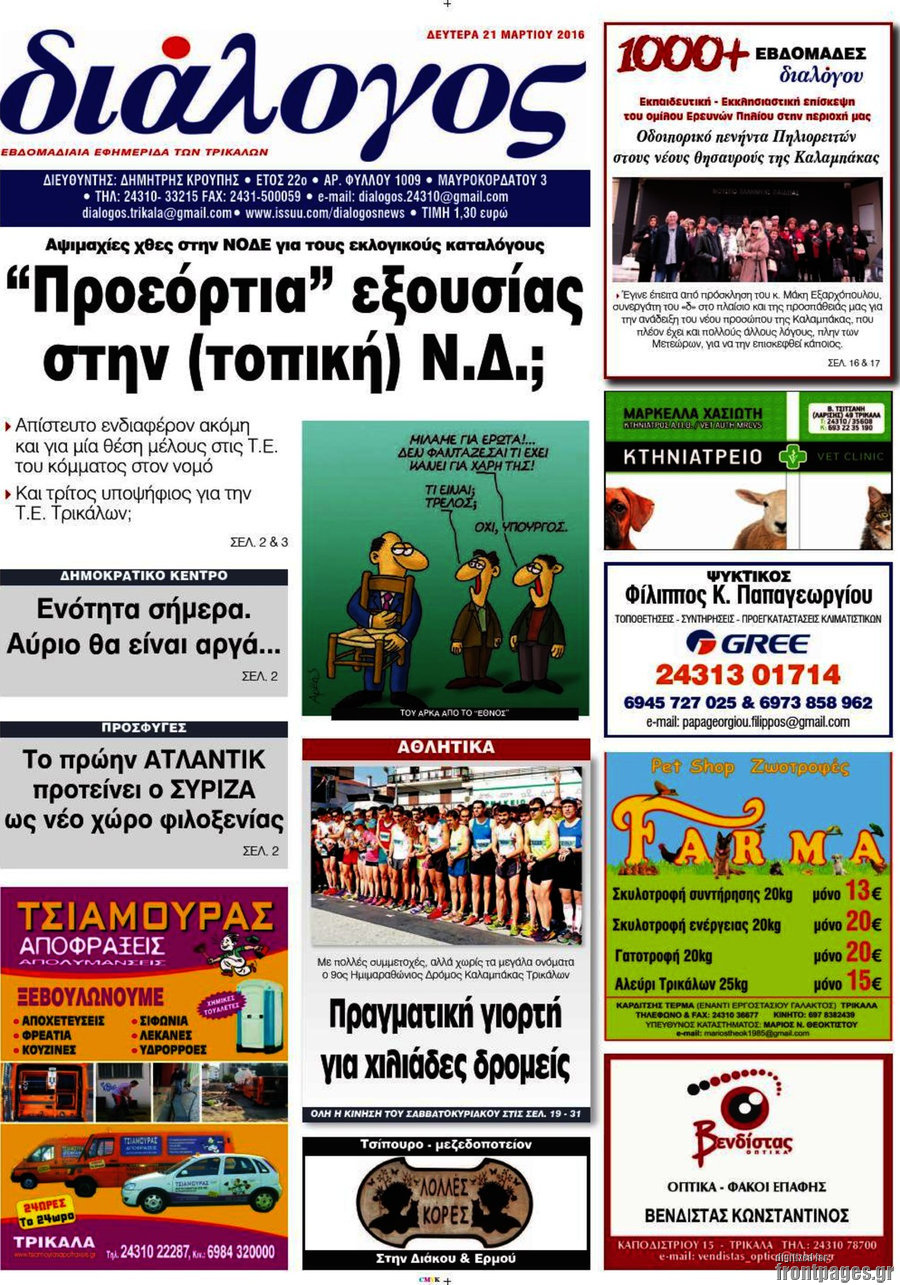 Διάλογος