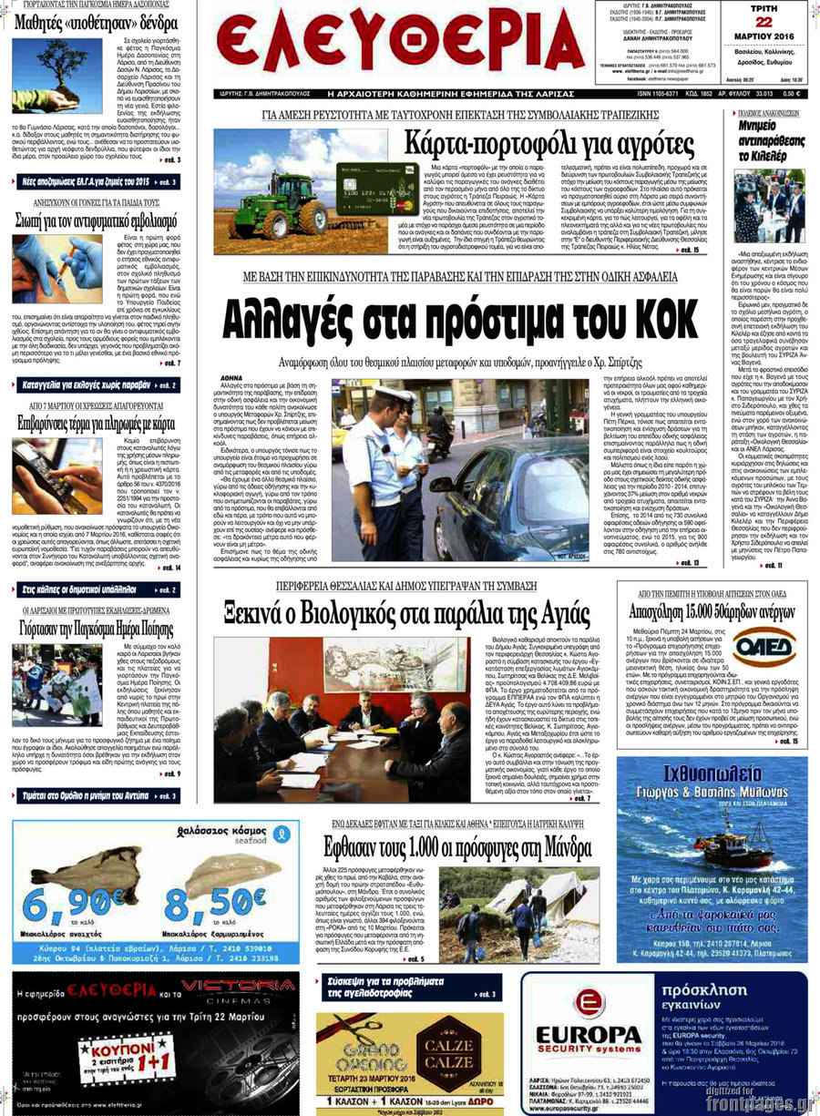 Ελευθερία