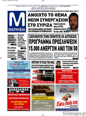 Πρωτοσέλιδο Μαγνησία