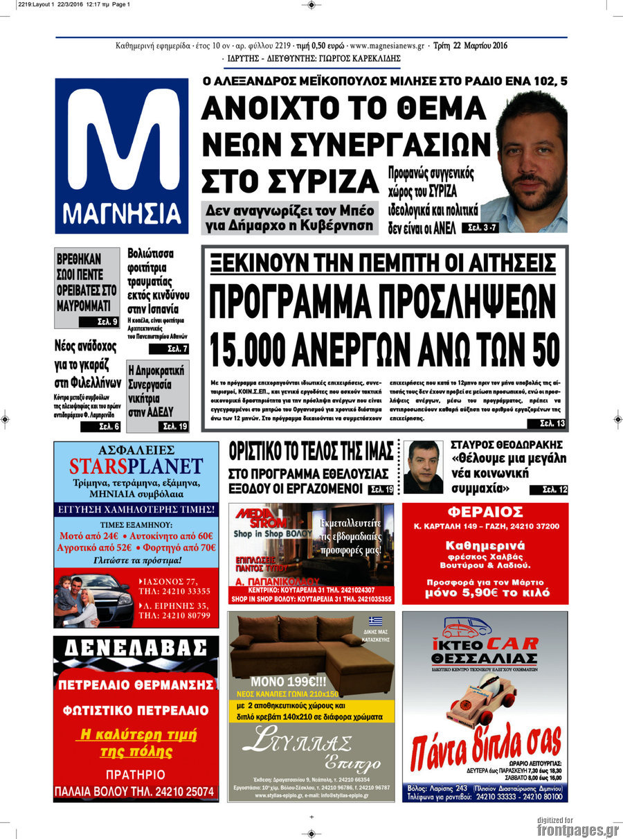 Μαγνησία