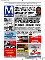 /Μαγνησία