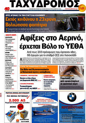 Πρωτοσέλιδο Ταχυδρόμος