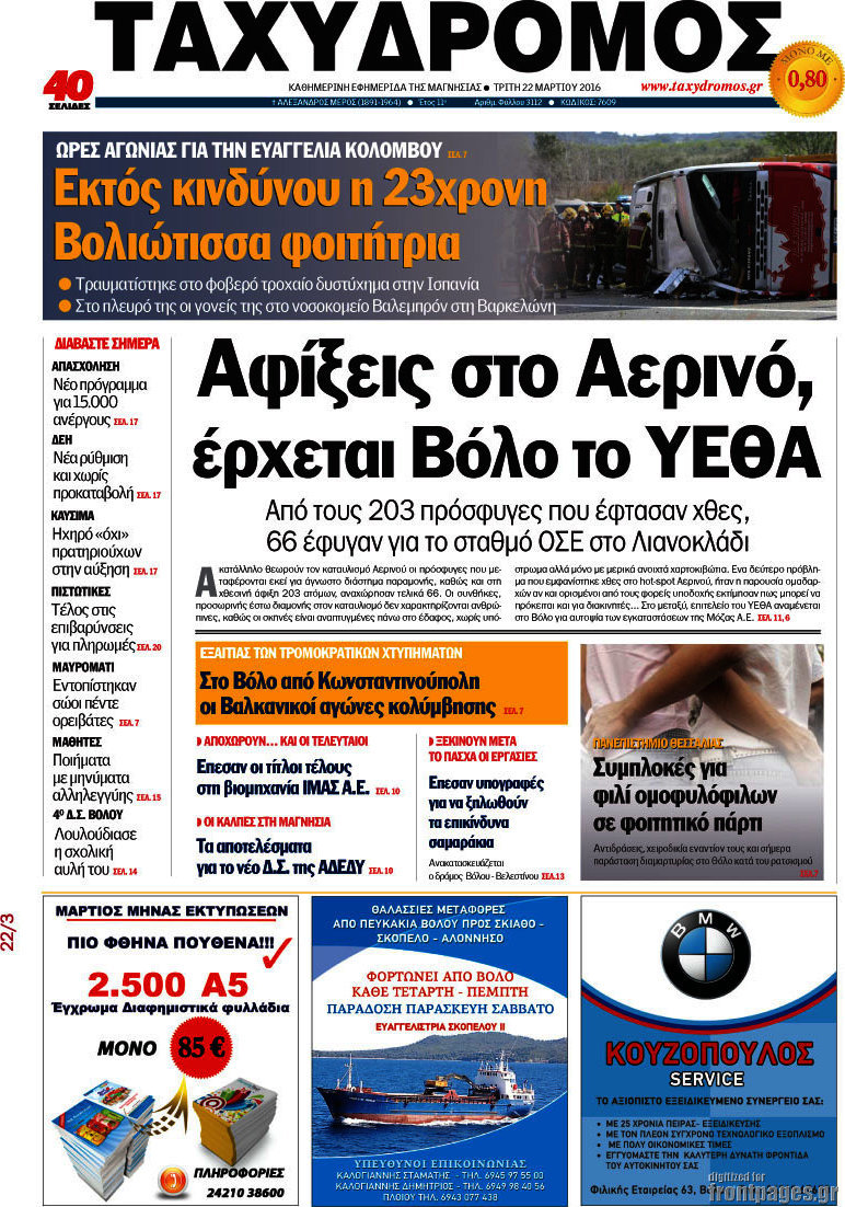 Ταχυδρόμος