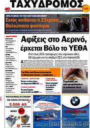 /Ταχυδρόμος