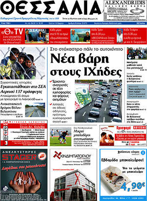 Πρωτοσέλιδο Θεσσαλία