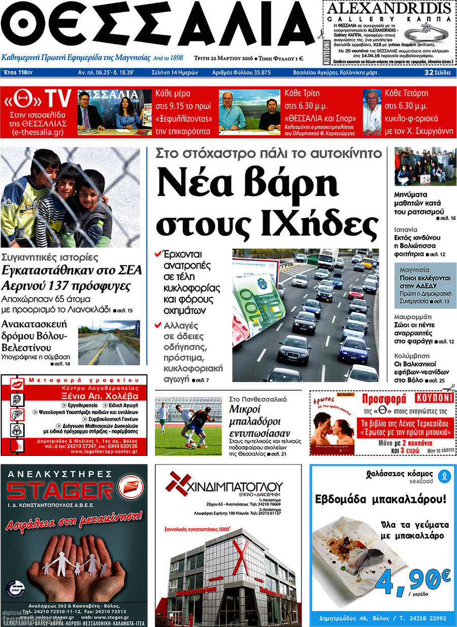 Θεσσαλία
