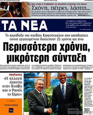 Τα Νέα: Περισσότερα χρόνια, μικρότερη σύνταξη