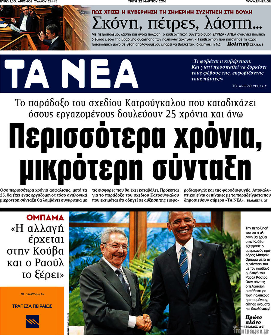 Τα Νέα