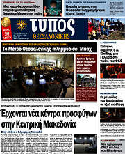 /Τύπος Θεσσαλονίκης