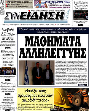 Πρωτοσέλιδο Συνείδηση