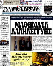 /Συνείδηση