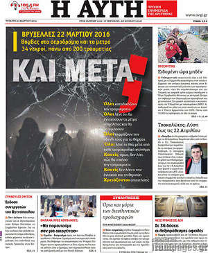 Αυγή: Και μετά;