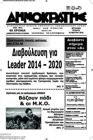 Πρωτοσέλιδο Δημοκράτης