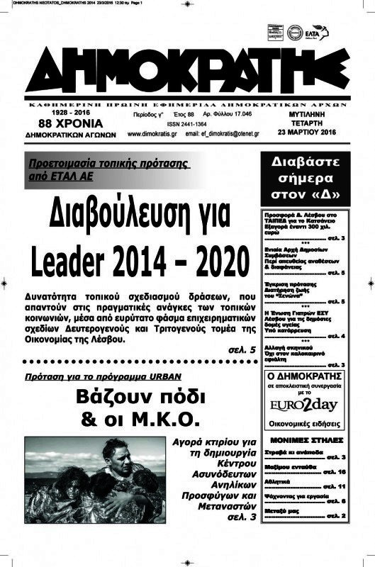 Δημοκράτης