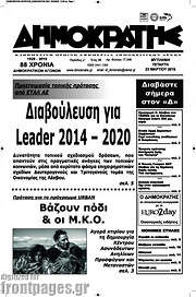 /Δημοκράτης