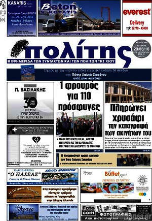 Πρωτοσέλιδο Ο Πολίτης