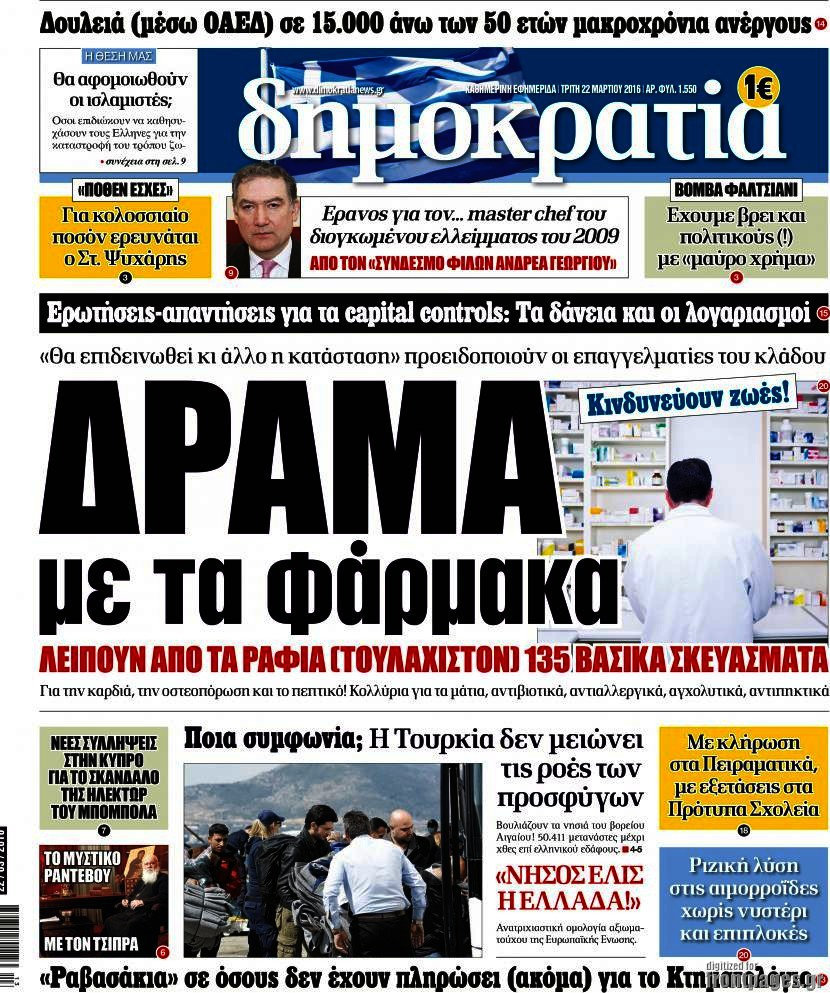 Δημοκρατία
