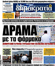 /Δημοκρατία