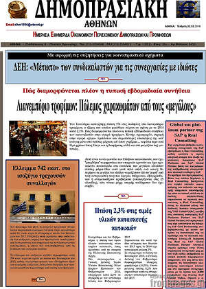 Πρωτοσέλιδο Δημοπρασιακή Αθηνών
