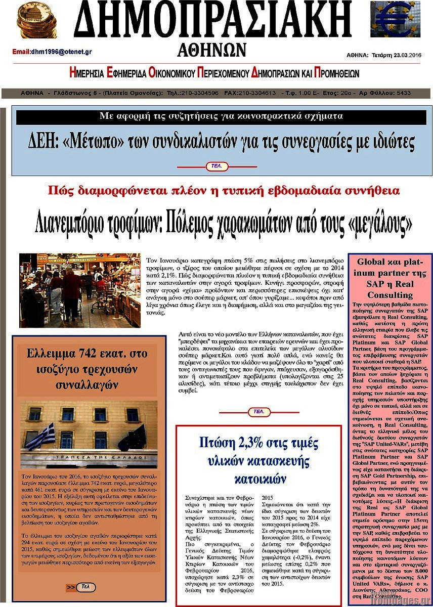Δημοπρασιακή Αθηνών