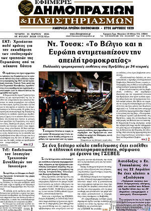 Πρωτοσέλιδο Εφημερίς Δημοπρασιών