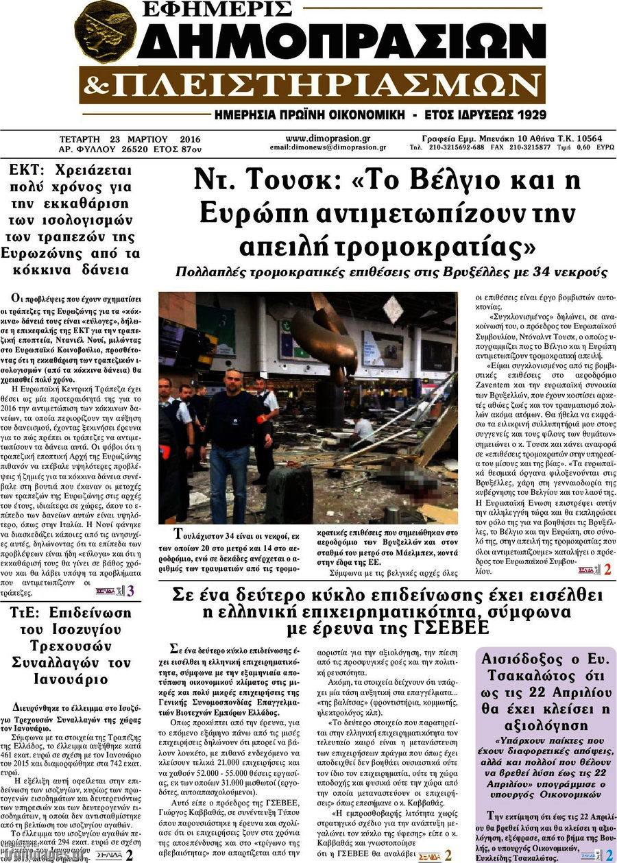 Εφημερίς Δημοπρασιών