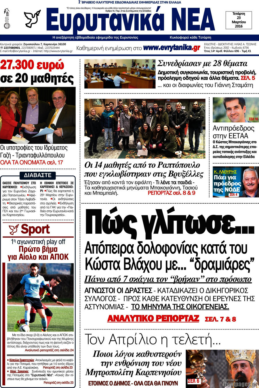 Ευρυτανικά Νέα
