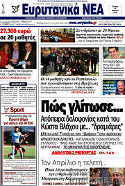 /Ευρυτανικά Νέα