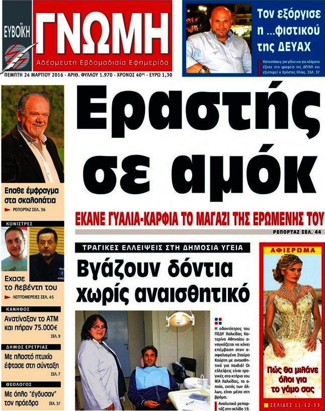 Ευβοϊκή Γνώμη