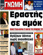 /Ευβοϊκή Γνώμη