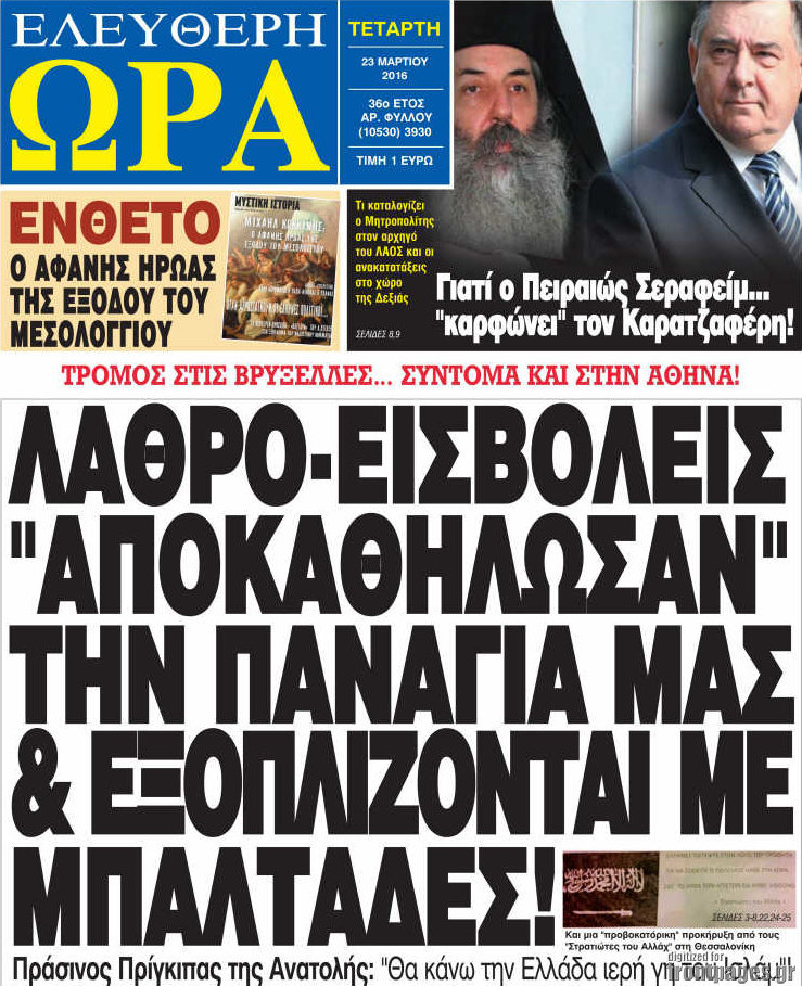 Ελεύθερη ώρα