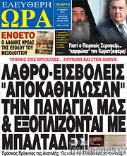 /Ελεύθερη ώρα