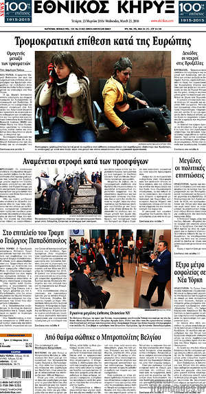 Πρωτοσέλιδο Εθνικός Κήρυξ