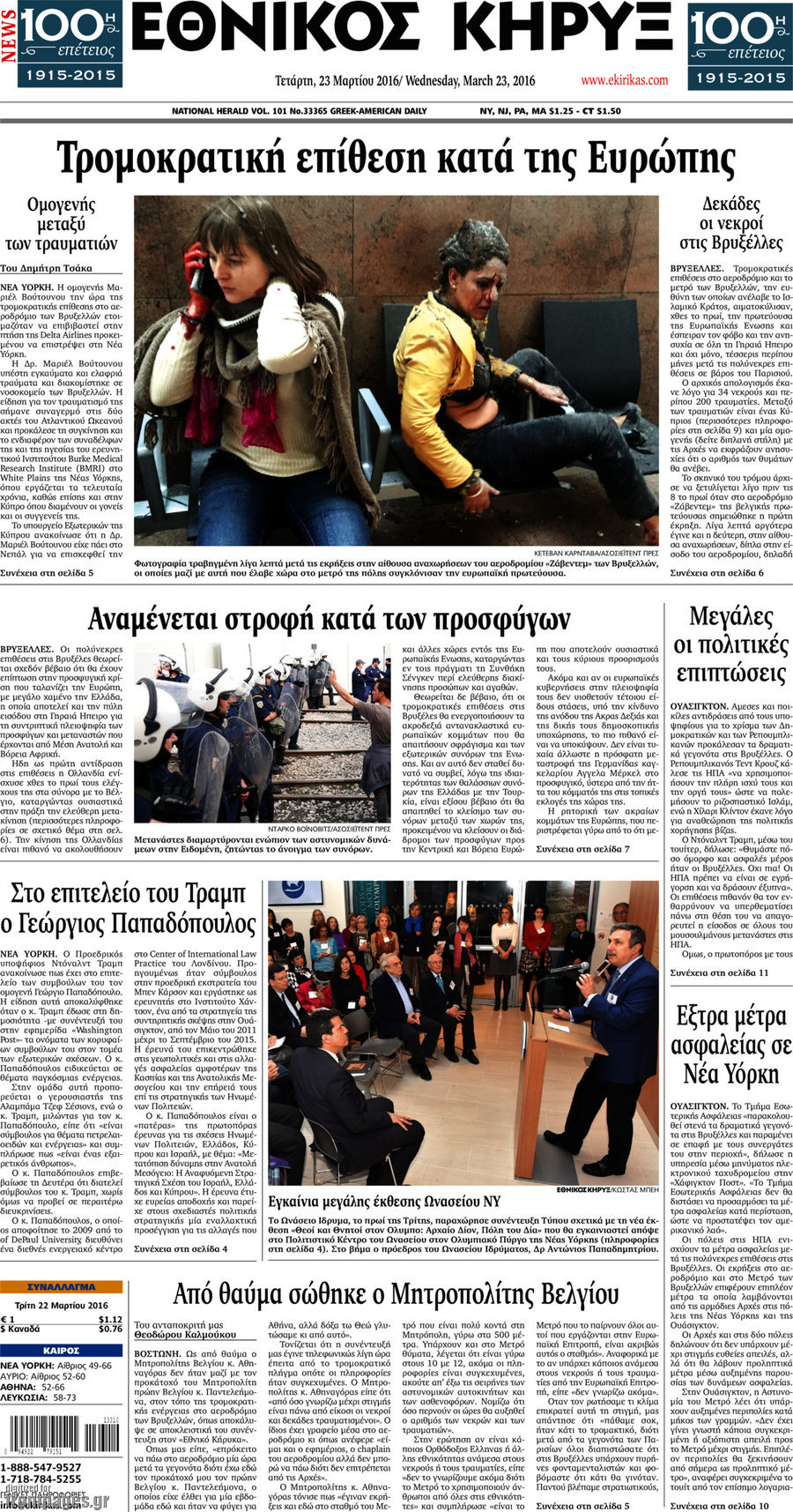 Εθνικός Κήρυξ