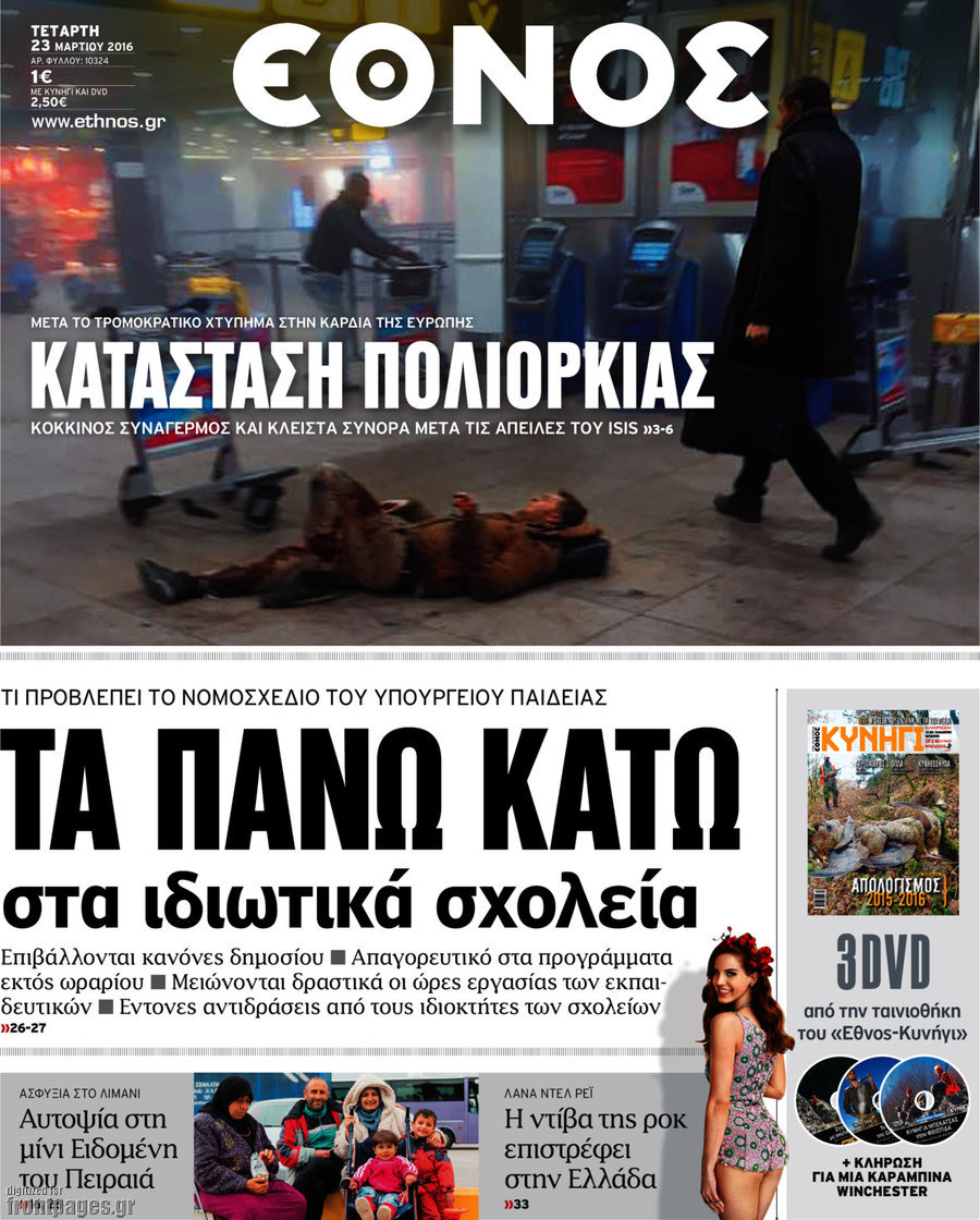 Έθνος