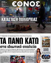 /Έθνος