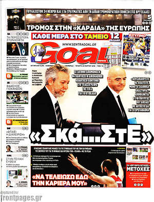 Πρωτοσέλιδο εφημερίδας Goal News - protoselida