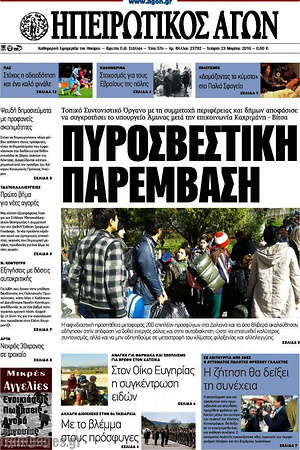 Πρωτοσέλιδο Ηπειρωτικός Αγών